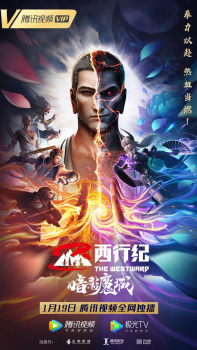 Poster Phim Tây Hành Kỷ: Ám Ảnh Ma Thành (The Westward: The Kingdom of Shadow)