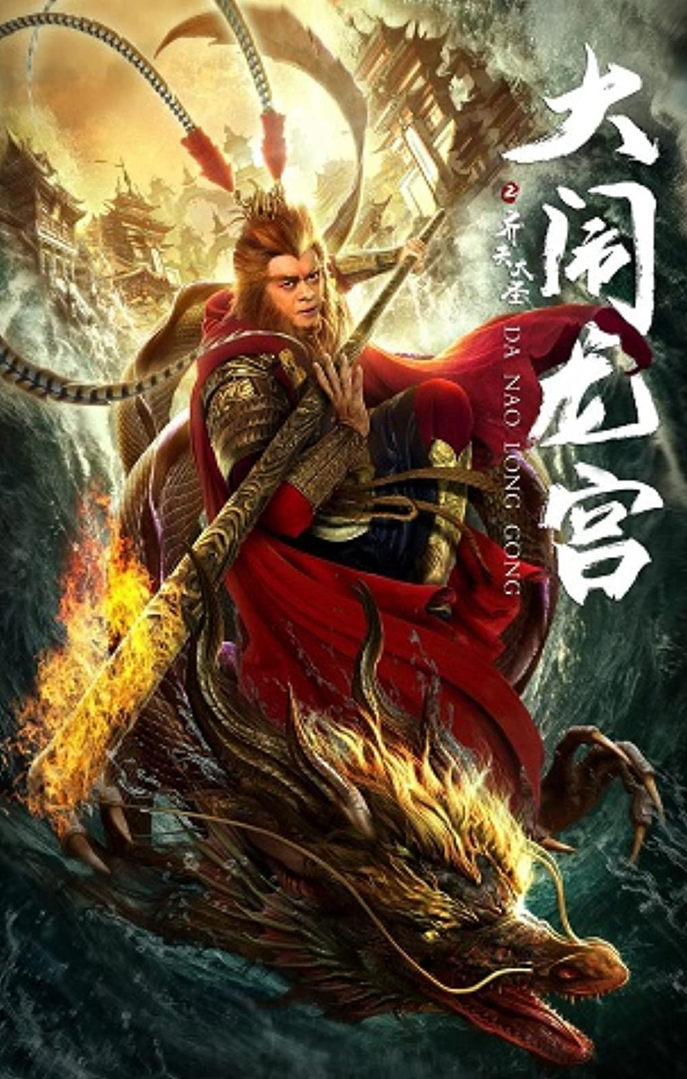 Poster Phim Tề Thiên Đại Thánh: Trấn Yêu Quái (Qi Tian Da Sheng)