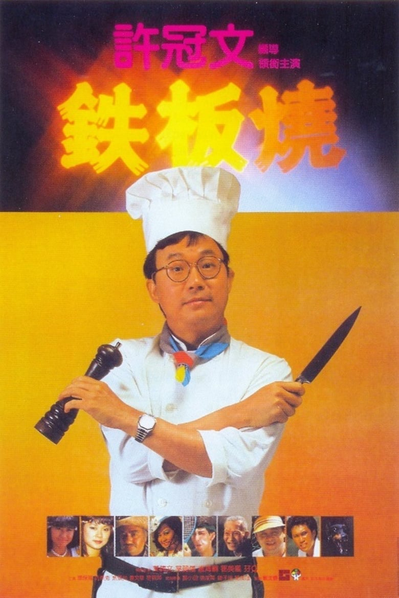 Poster Phim Teppanyaki (Teppanyaki)