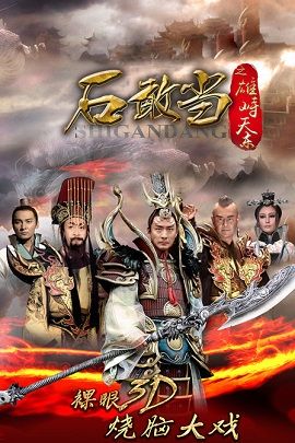 Poster Phim Thạch Cảm Đang (Dare Stone Male Tiandong)