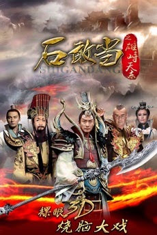 Poster Phim Thạch Thiên Liệt Truyện (Thạch Cảm Đương)