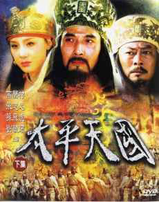 Poster Phim Thái Bình Thiên Quốc (Thái Bình Thiên Quốc)