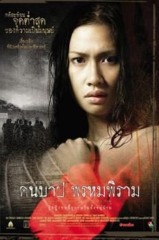 Poster Phim Thảm Án Tại Prompiram (Macabre Case Of Prom-Pi-Ram)
