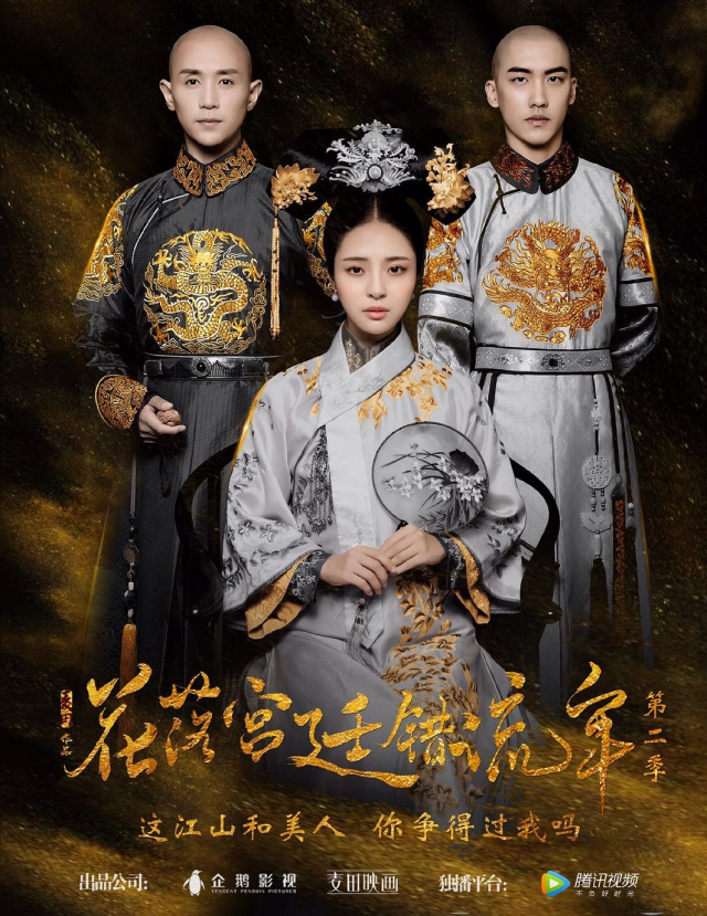 Poster Phim Thâm Cung Truyện (Love In The Imperial Palace)