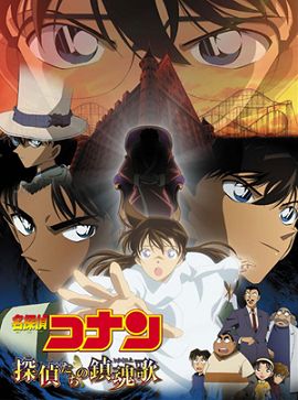 Poster Phim Thám Tử Conan Movie 10: Lễ Cầu Hồn Của Thám Tử (Detective Conan Movie 10: The Private Eyes' Requiem)