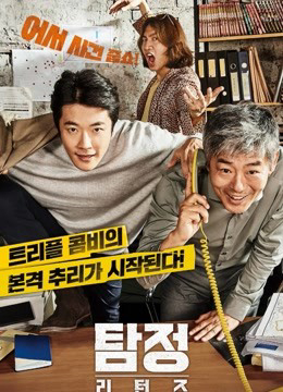 Poster Phim Thám Tử Gà Mơ 2 (The Accidental Detective 2: In Action)
