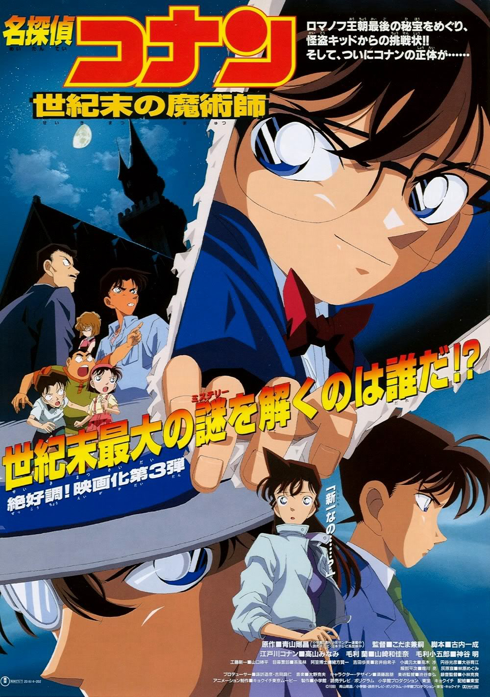 Poster Phim Thám Tử Lừng Danh Conan : Ảo Thuật Gia Cuối Cùng Của Thế Kỷ (Detective Conan: The Last Wizard of the Century)