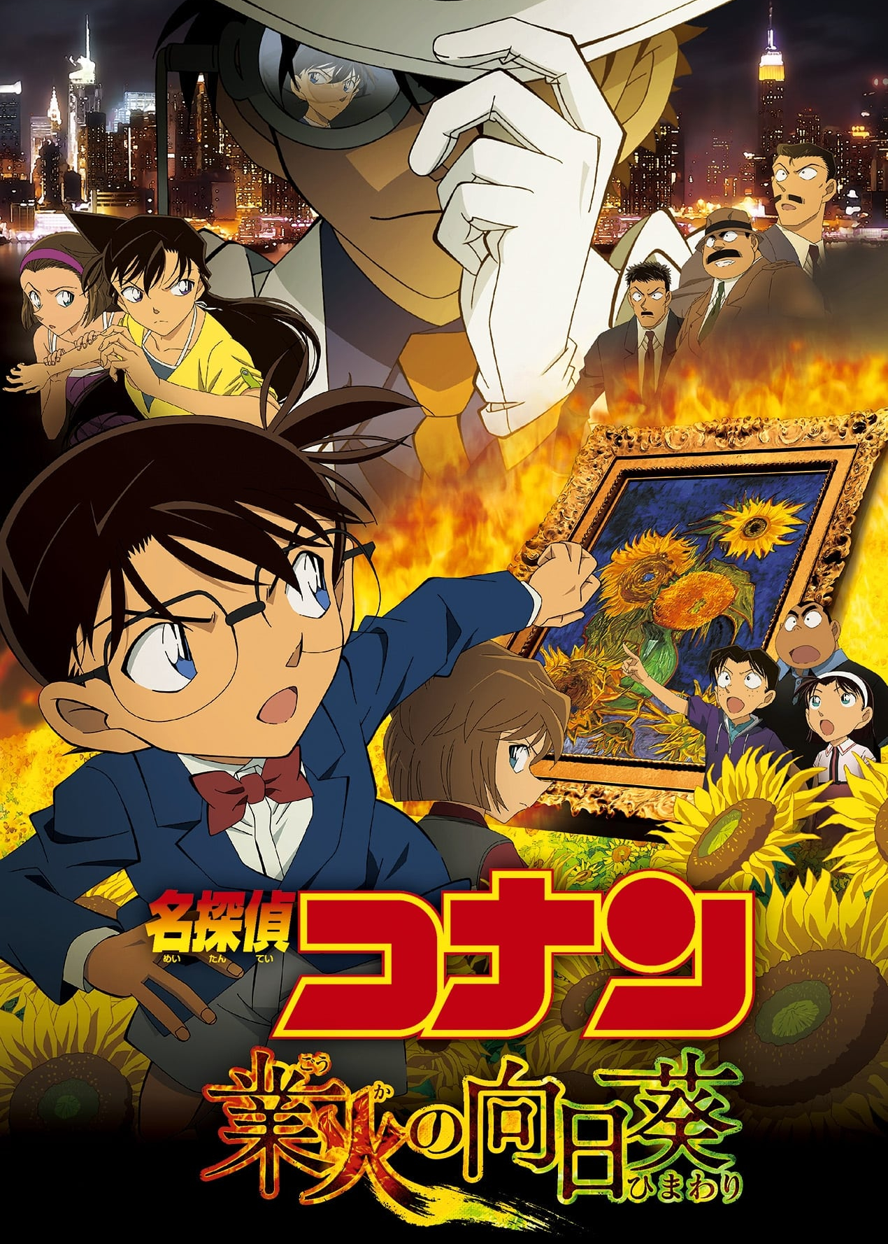 Poster Phim Thám Tử Lừng Danh Conan: Hoa Hướng Dương Rực Lửa (Detective Conan: Sunflowers of Inferno)