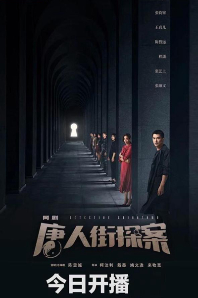 Poster Phim Thám Tử Phố Tàu (Detective Chinatown)