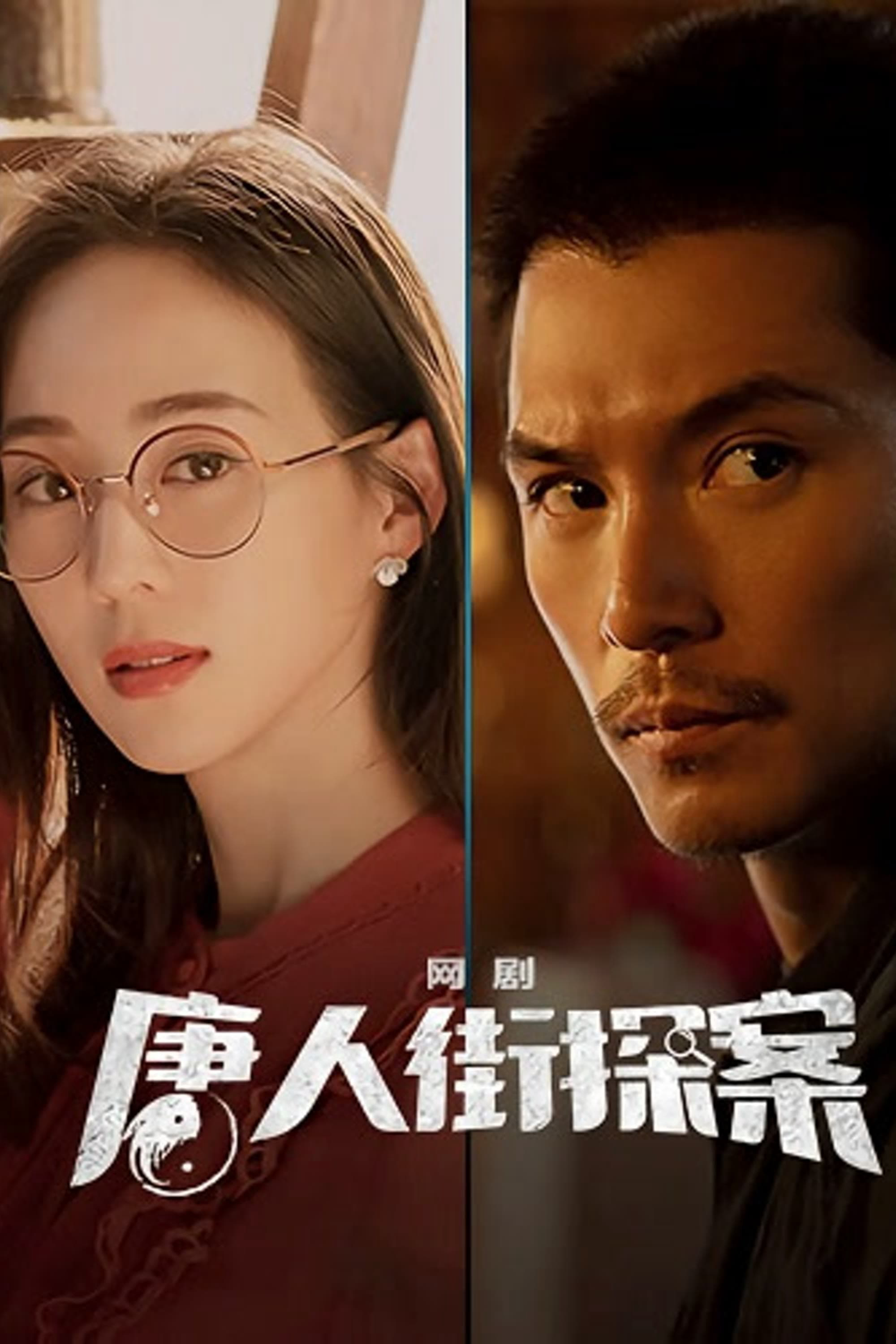 Xem Phim Thám Tử Phố Tàu (Phần 2) (Detective Chinatown Season 2)