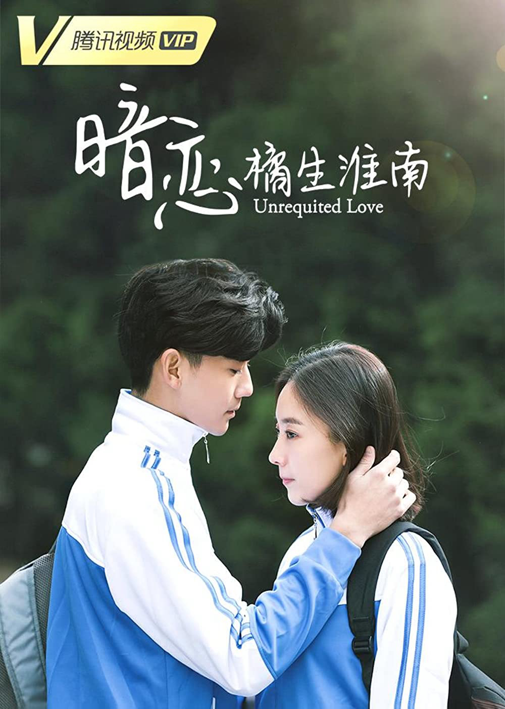 Poster Phim Thầm yêu: Quất sinh Hoài Nam (Unrequited Love)
