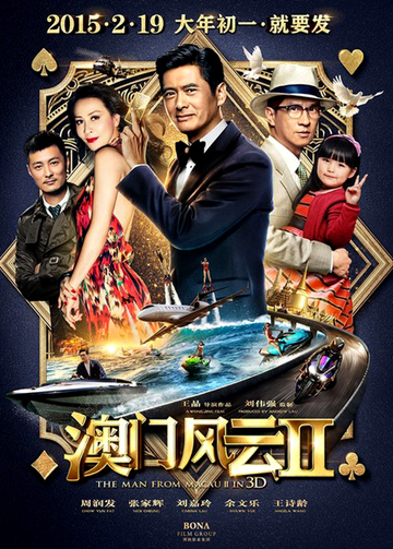 Poster Phim Thần Bài Macau 2 - Đổ Thành Phong Vân 2 (From Vegas To Macau II)