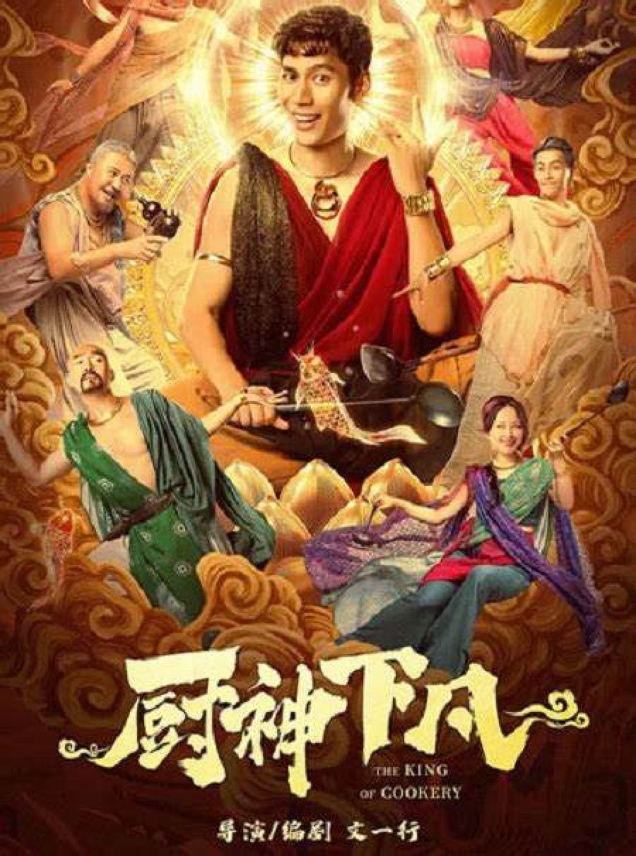 Poster Phim Thần Bếp Hạ Phàm (The King Of Cookery)