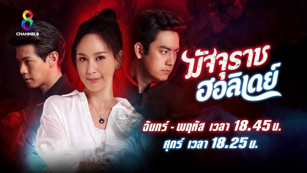 Poster Phim Thần Chết Biết Yêu (The Death's Holiday)