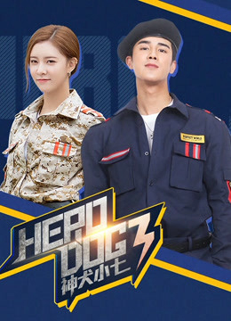 Poster Phim Thần Khuyển Tiểu Thất 3 (Hero Dog (Season 3))