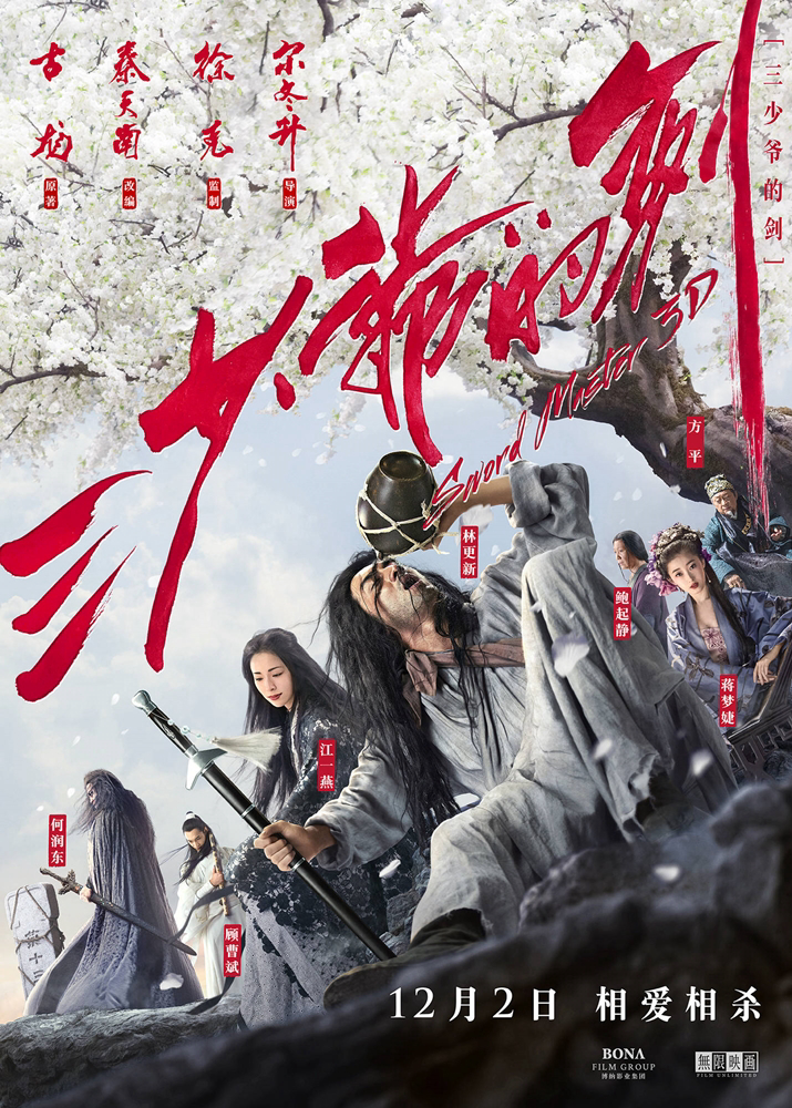 Poster Phim Thần Kiếm - Tam Thiểu Gia Đích Kiếm (Sword Master)