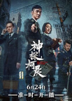 Poster Phim Thần Thám Kha Thần (Detective Ke Chen)