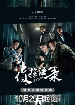 Poster Phim Thần Thám Tự Truyện (Detective)