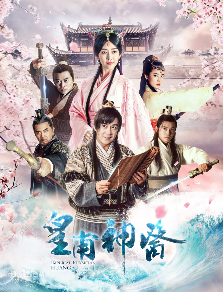 Poster Phim Thần Y Hoàng Phủ (Imperial Physician Huangfu)