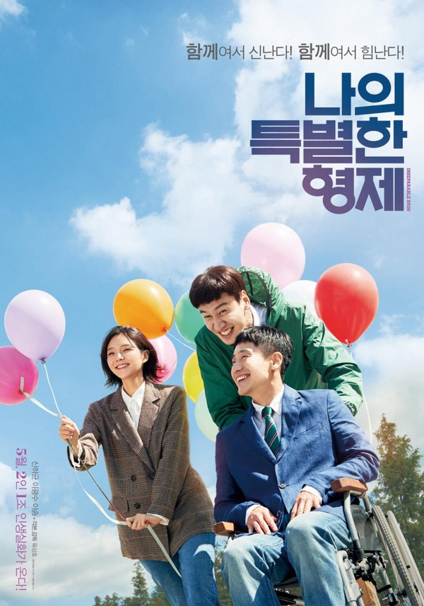 Poster Phim Thằng em lý tưởng (Inseparable Bros)
