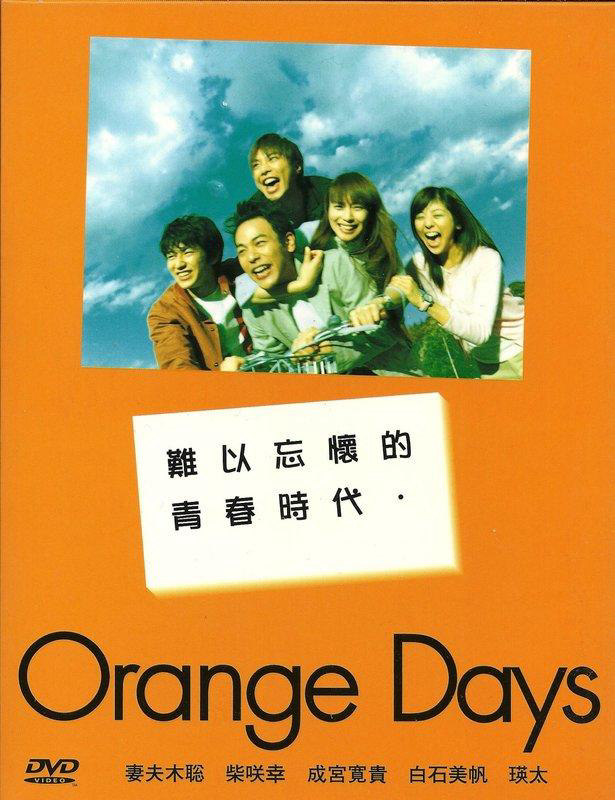 Poster Phim Tháng ngày tuổi trẻ (Orange Days)