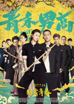 Poster Phim Thanh Hòa Nam Cao (Fist & Faith)