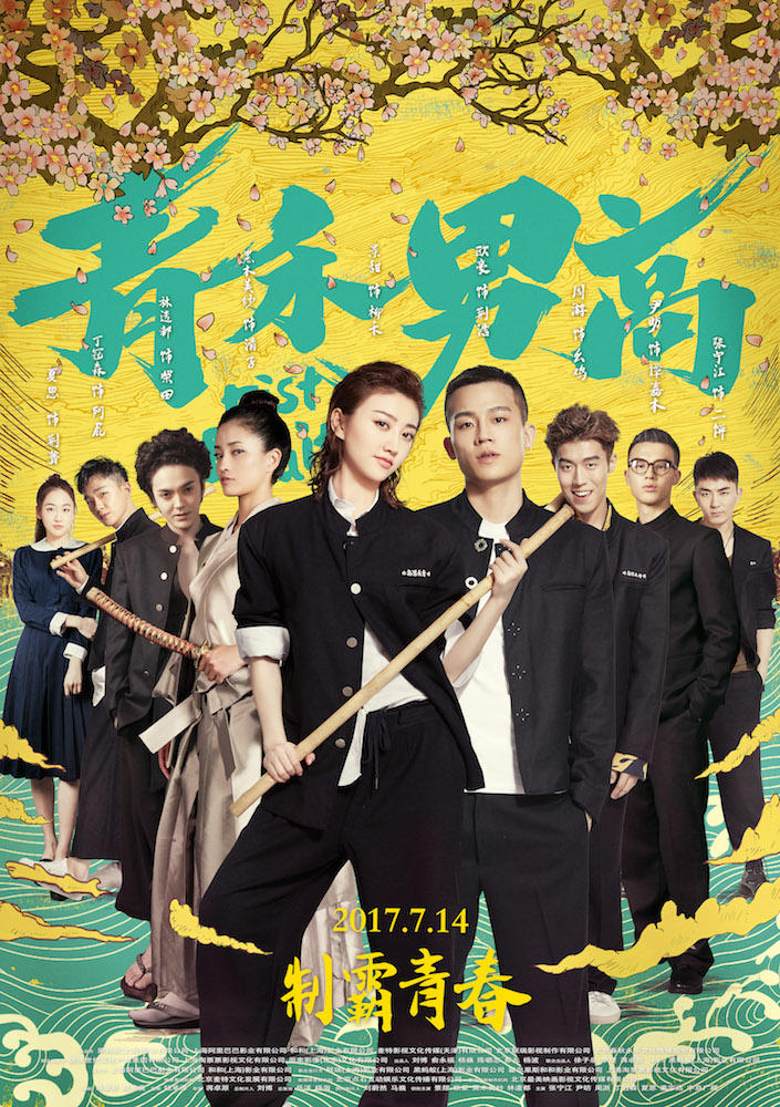 Poster Phim Thanh Hòa Nam Cao - Fist & Faith ()