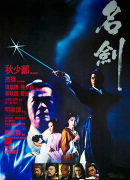 Poster Phim Thanh kiếm (The Sword)