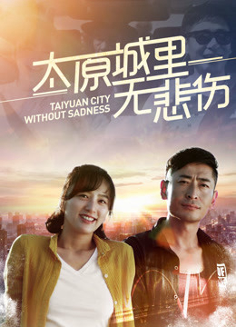 Poster Phim Thành phố Thái Nguyên không nỗi buồn (No Sadness in Town)