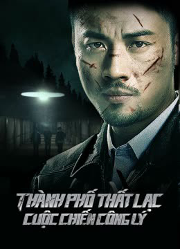 Poster Phim Thành Phố Thất Lạc: Cuộc Chiến Công Lý (迷城之正义对决)