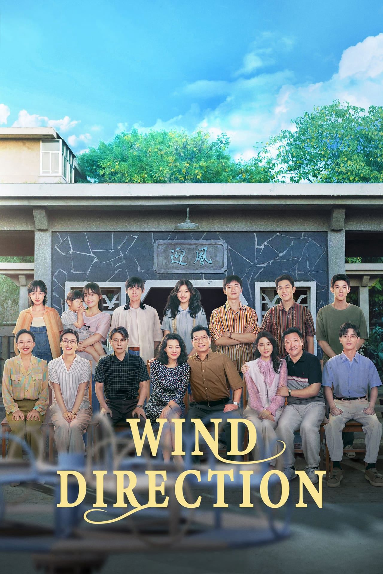 Poster Phim Thanh Xuân Đón Gió (Wind Direction)