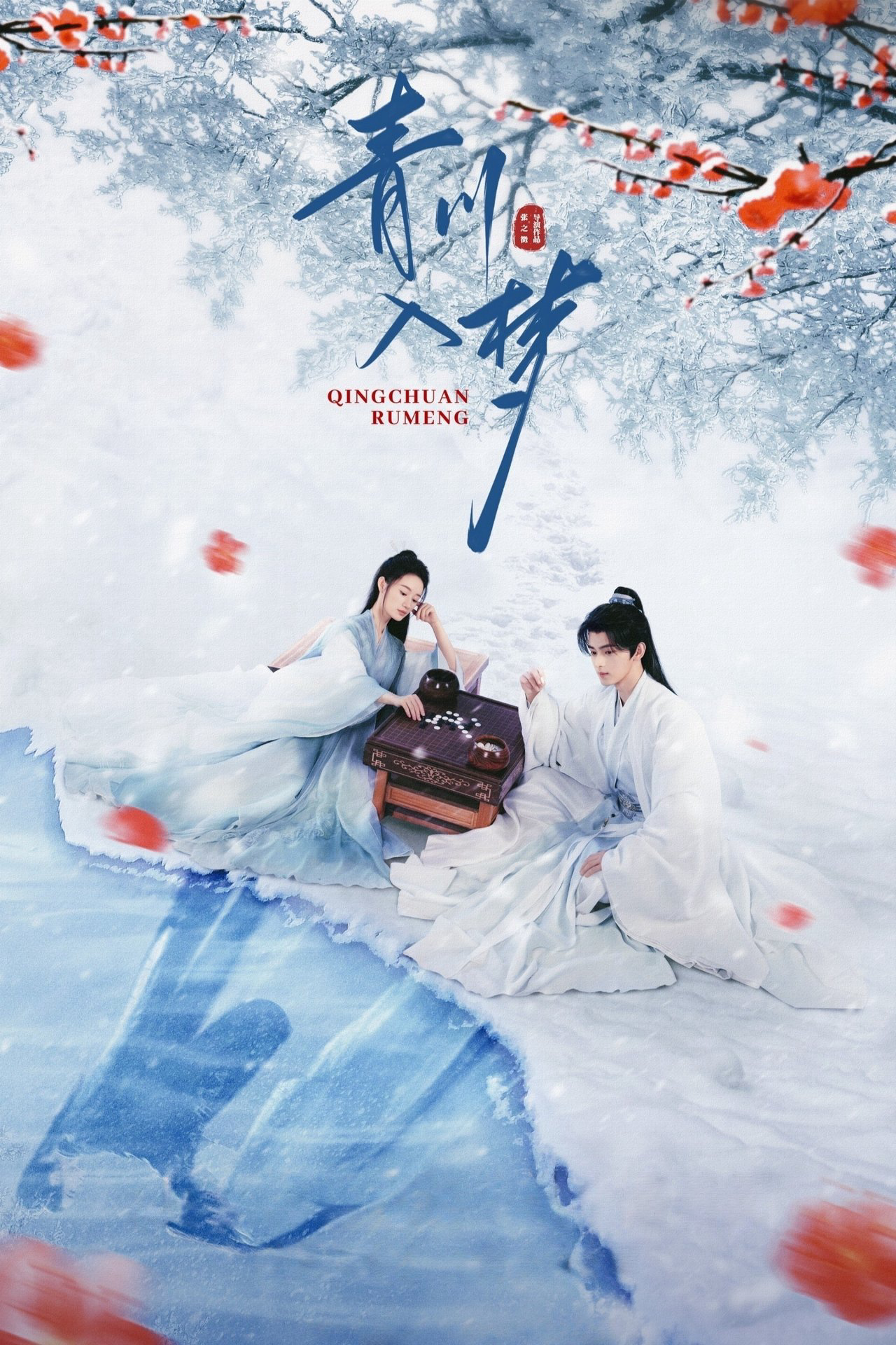 Poster Phim Thanh Xuyên Nhập Mộng (Qingchuan's Veil of Vengeance)