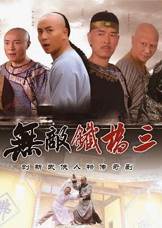 Poster Phim Thập Hổ Thích Kiều Tam (Wu Di Tie Qiao San)