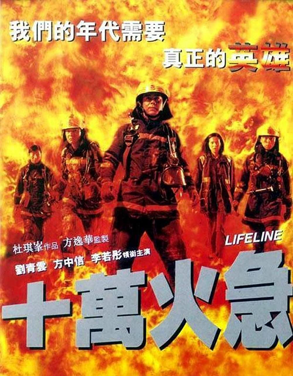Poster Phim Thập vạn hỏa cấp (Lifeline)