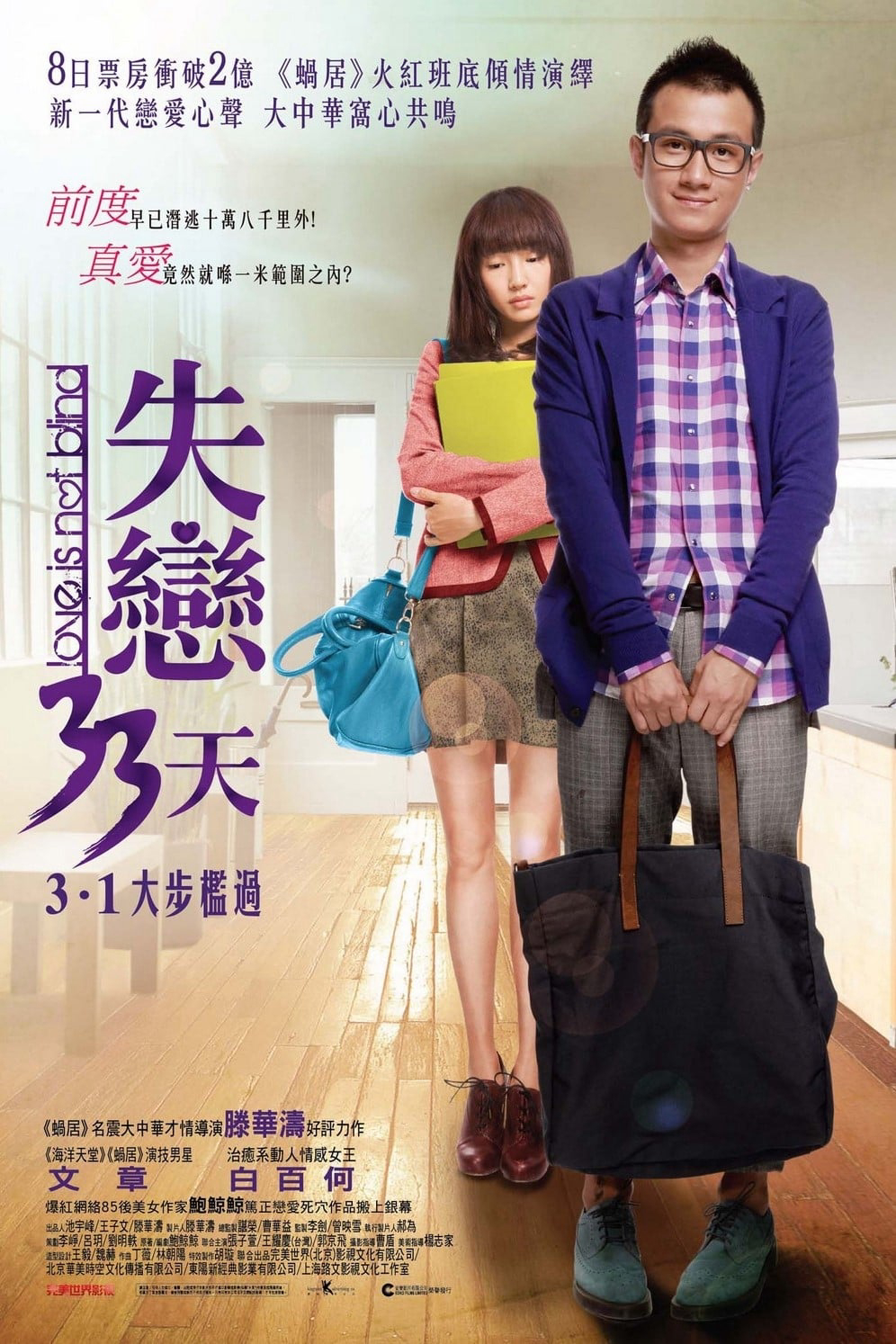 Xem Phim Thất Tình 33 Ngày (Love is Not Blind)