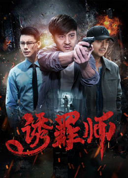 Poster Phim Thầy dẫn dụ nhận tội (Finding the Murderer)