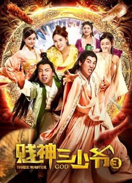 Poster Phim Thầy hài hước 3 (Funny Master 3)