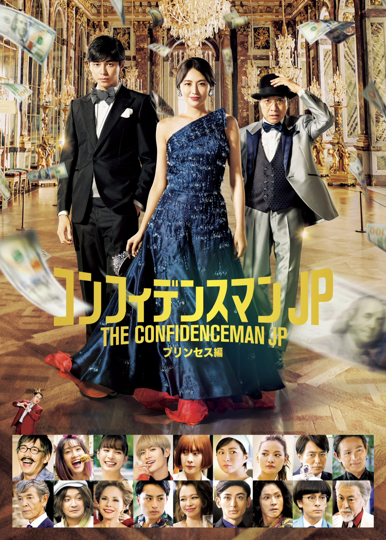 Poster Phim The Confidence Man JP: Princess (The Confidence Man JP: Princess)