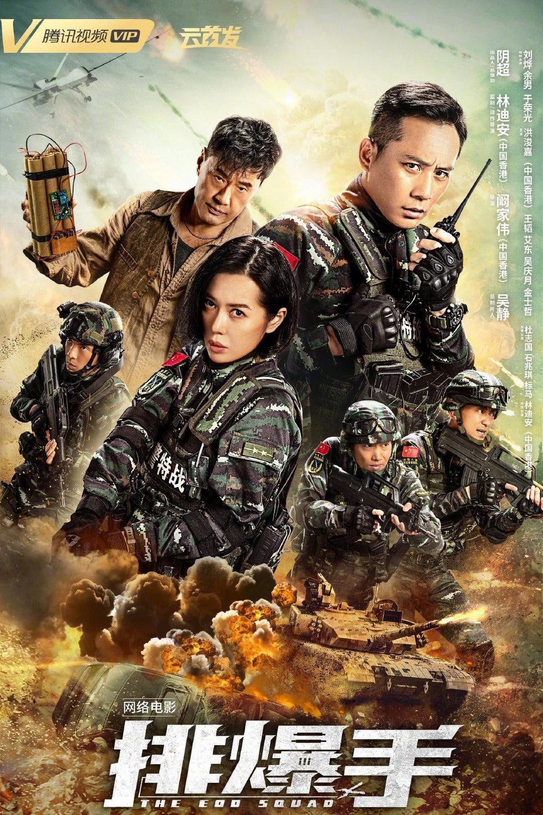 Poster Phim The EOD Squad (The EOD Squad)