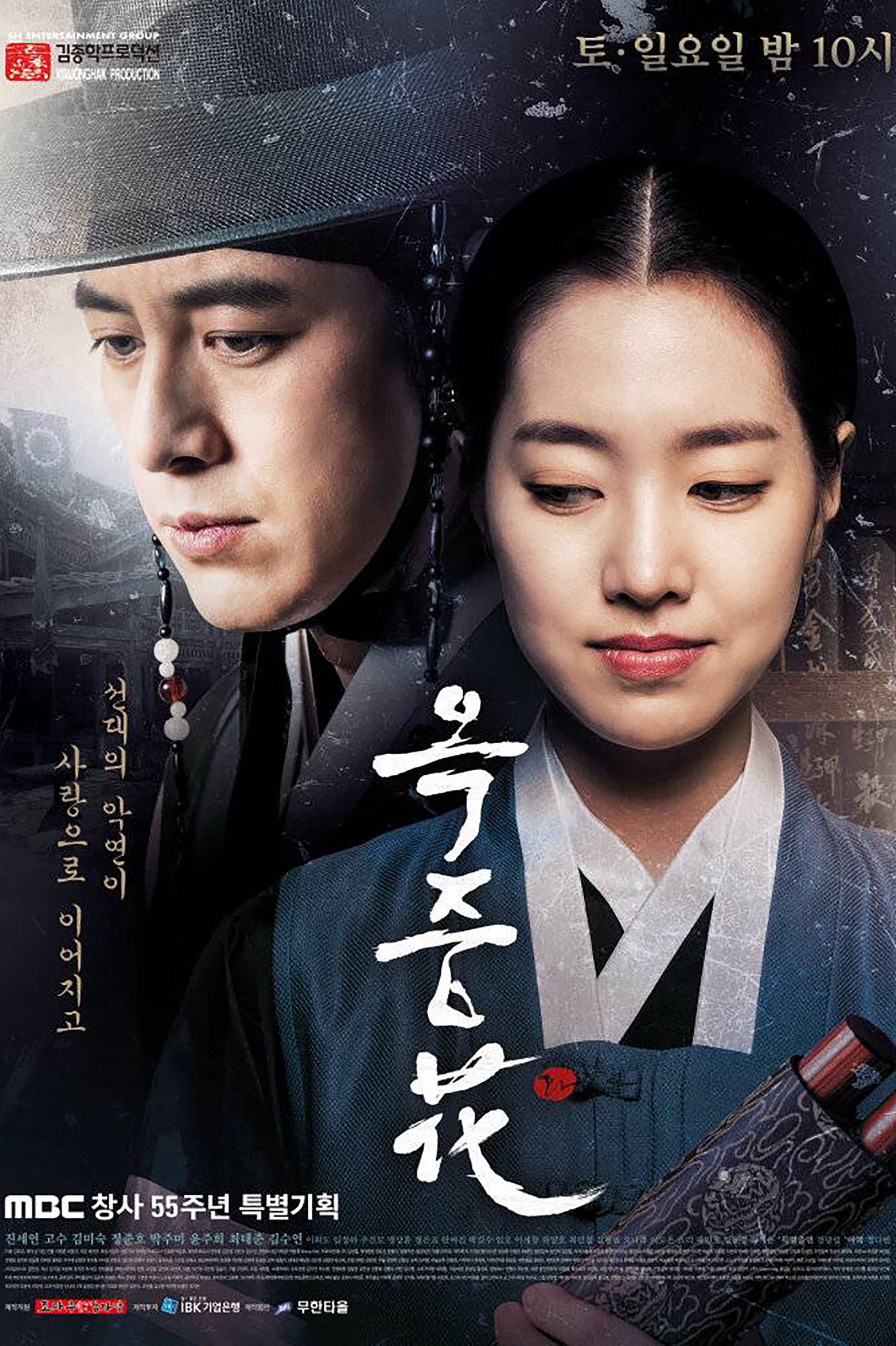 Poster Phim The Flower in Prison (The Flower in Prison)
