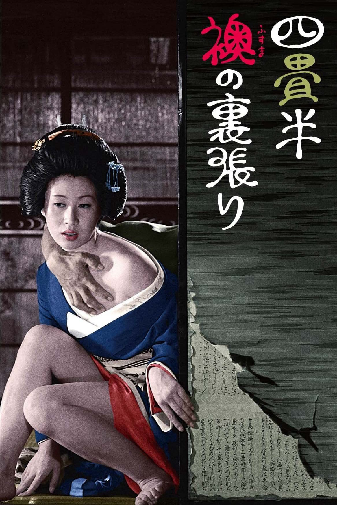 Poster Phim Thế Giới Kỹ Nữ (The World of Geisha)