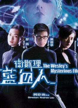 Poster Phim The Wesley's Mysterious File (The Wesley's Mysterious File)