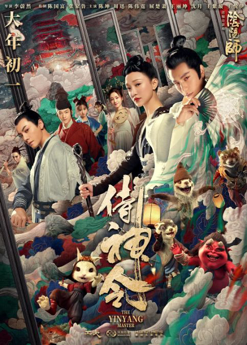 Poster Phim Thị thần lệnh (The Yin Yang Master)