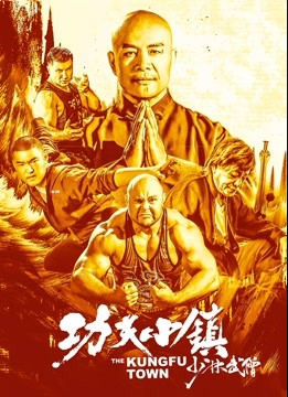 Poster Phim Thị Trấn Kung Fu (The Kungfu Town)