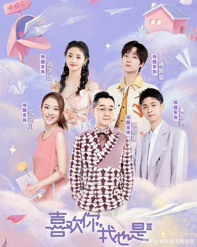 Poster Phim Thích Anh, Em Cũng Vậy (Mùa 3) (Yes, I Do Season 3)