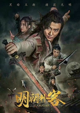 Poster Phim Thích Khách Minh Triều (The Ming Dynasty Assassin)