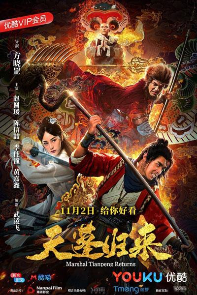 Poster Phim Thiên Bồng Trở Lại (Marshal Tianpeng Returns)