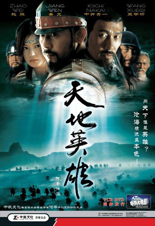 Poster Phim Thiên địa anh hùng (Warriors of Heaven and Earth)