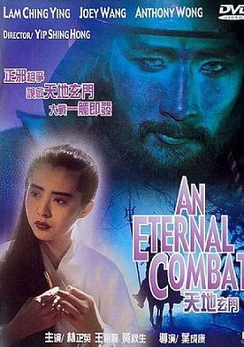 Poster Phim Thiên Địa Huyền Môn (An Eternal Combat)