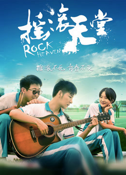 Poster Phim Thiên đường đá (Rock Heaven)